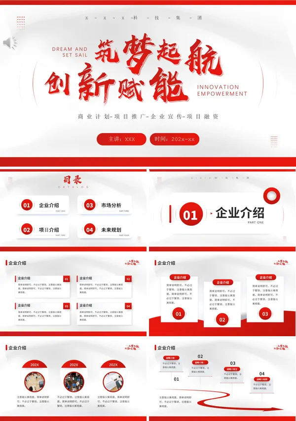 商业计划书ppt模版