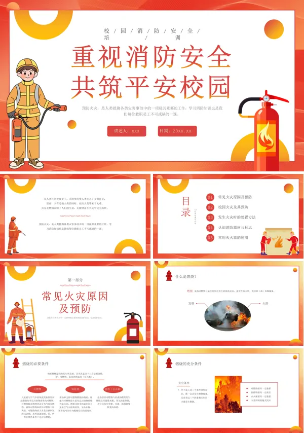 消防安全培训校园安全PPT课件