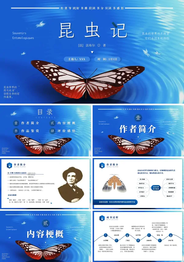 昆虫记读书分享PPT