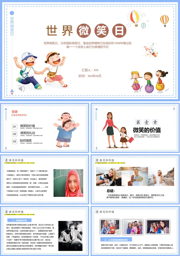 微笑日主题班会PPT