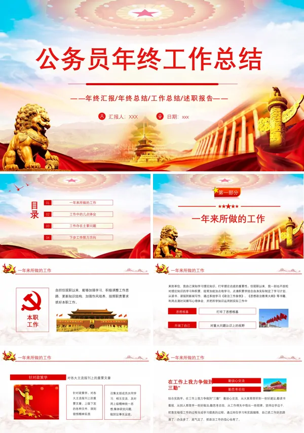 公务员年终工作总结汇报PPT