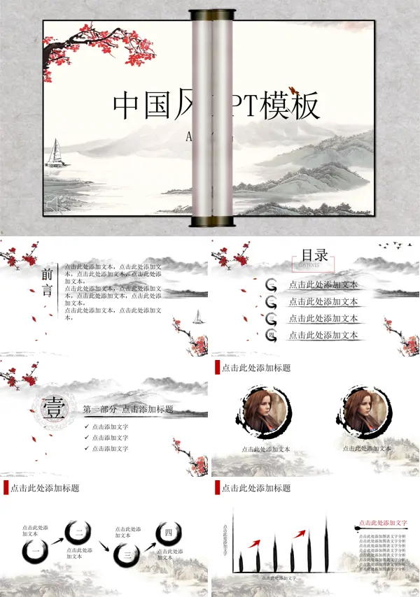 山水水墨中国风风格工作总结汇报PPT模板
