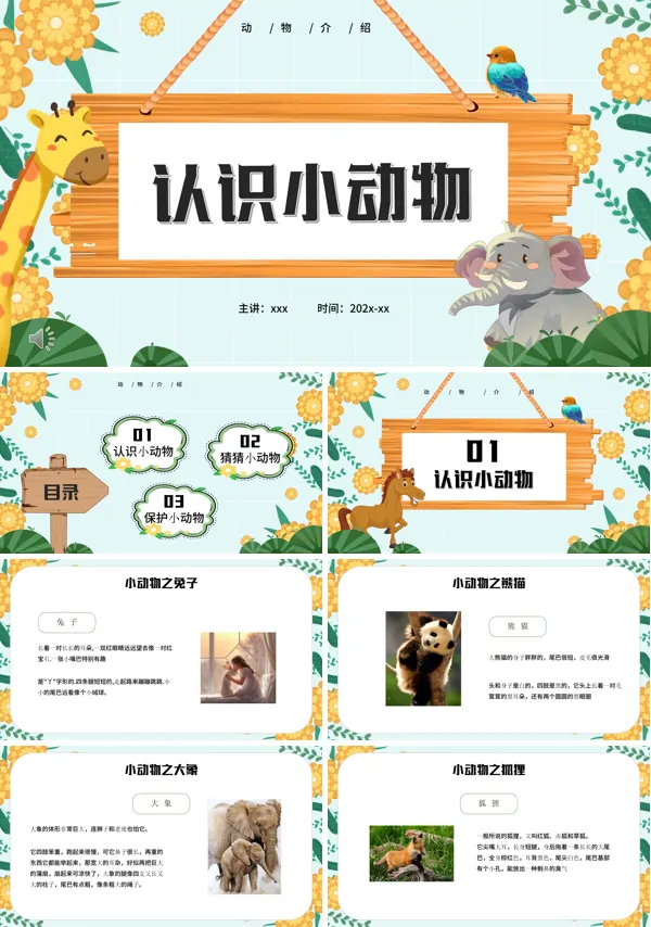认识小动物PPT幼儿园课件模板
