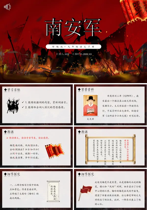 南安军九年级语文下册PPT课件