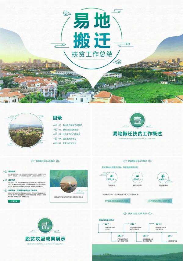 扶贫工作ppt模板免费