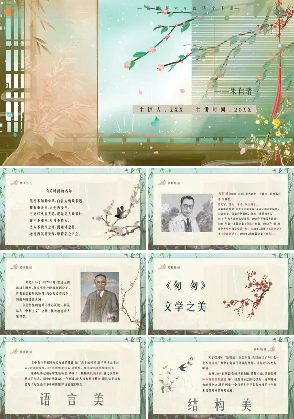 六年级下册语文《匆匆》PPT课件