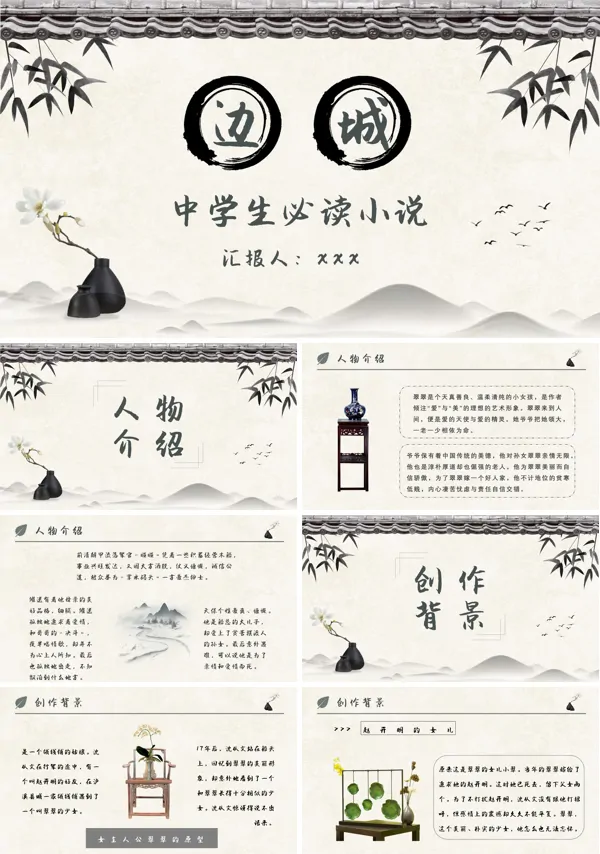 《边城》读书交流ppt课件