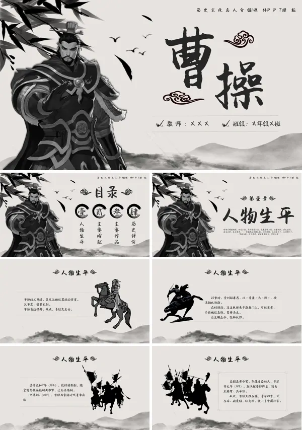 曹操人物简介ppt课件