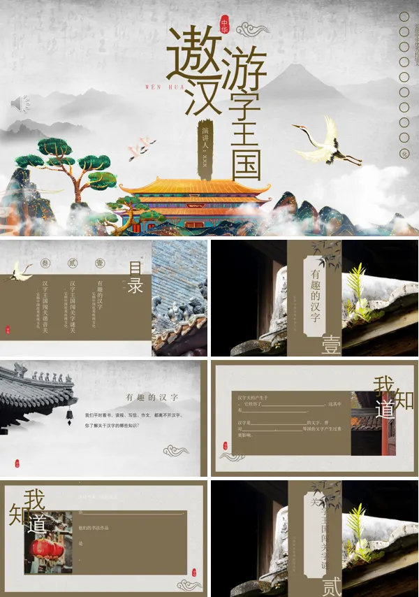 遨游汉字王国PPT课件