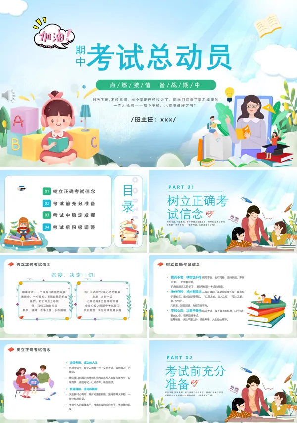 中考试总动员PPT