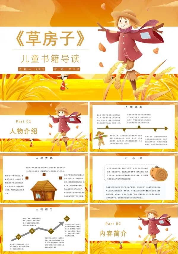 草房子读书分享课PPT课件