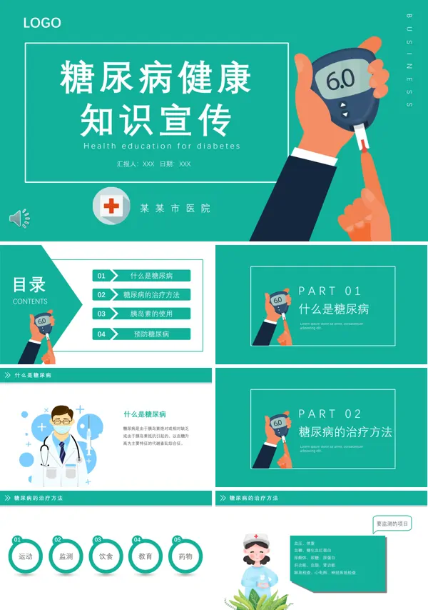 糖尿病健康知识宣教PPT课件