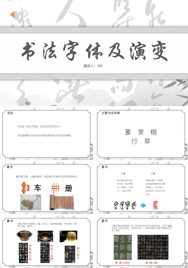 书法字体的演变史PPT课件