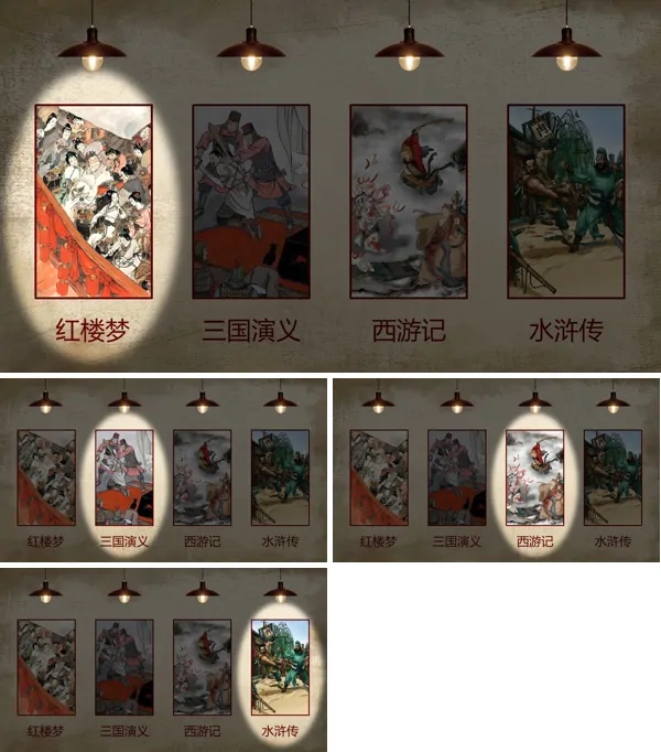 四大名著聚光灯动画PPT【特效动画】模板