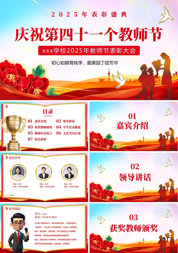 教师节表彰大会颁奖典礼PPT模板含讲稿