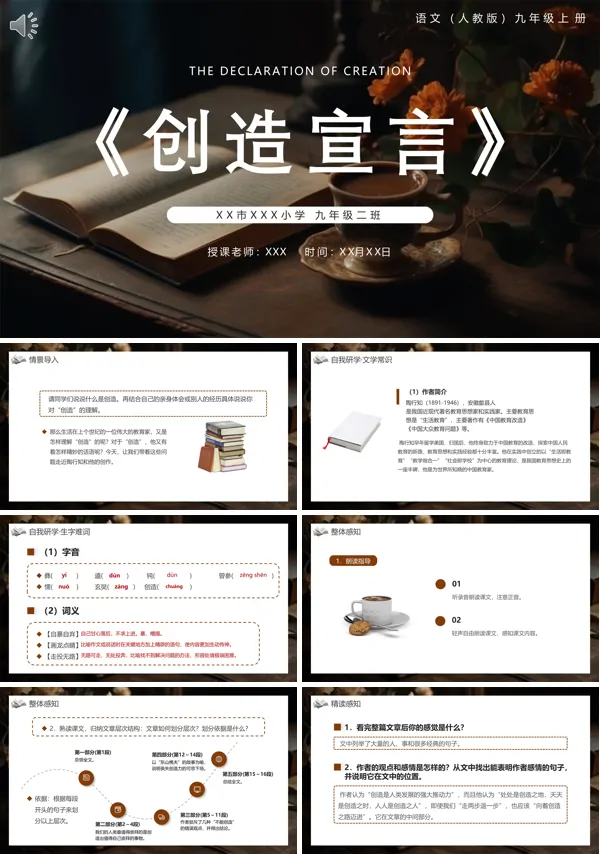 创造宣言课件九年级语文上册PPT课件