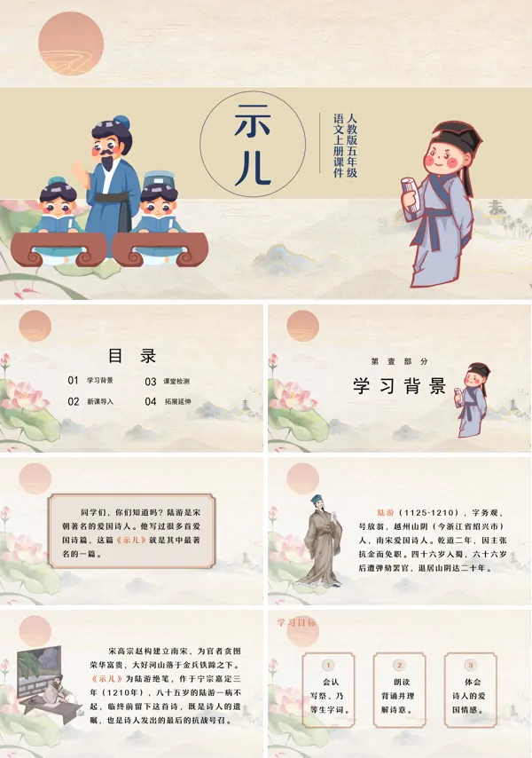 示儿(陆游)PPT课件