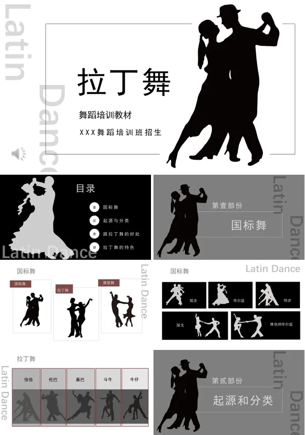 拉丁舞PPT课件