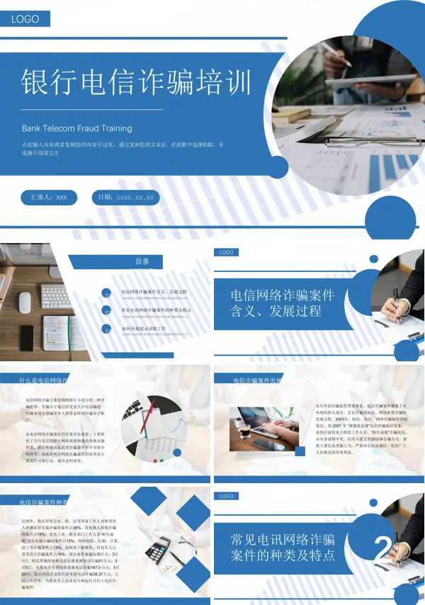 银行电信诈骗培训PPT课件免费下载