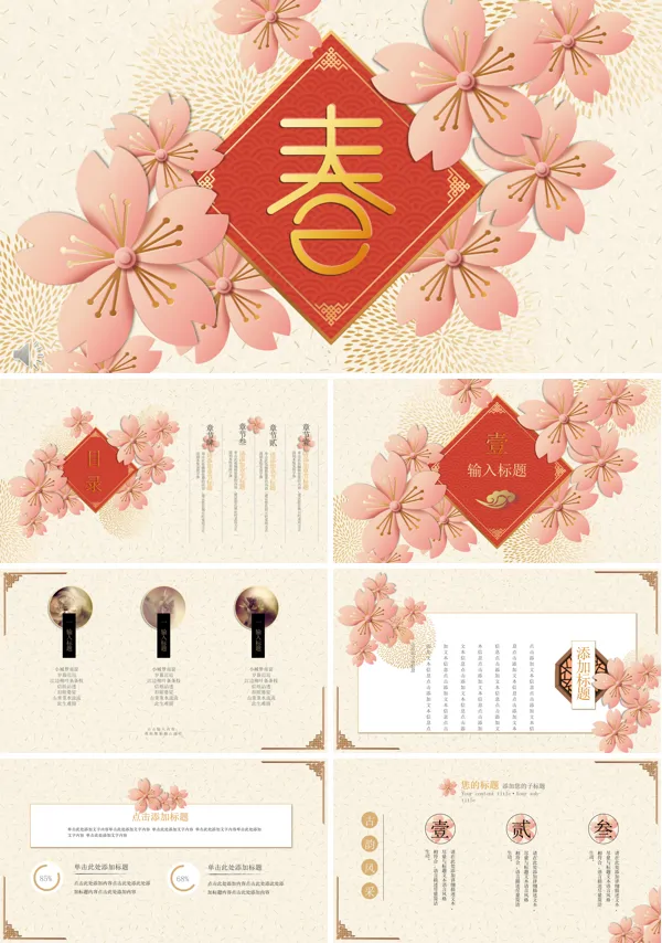 春色主题粉色花瓣风格新年规划策划计划PPT模板