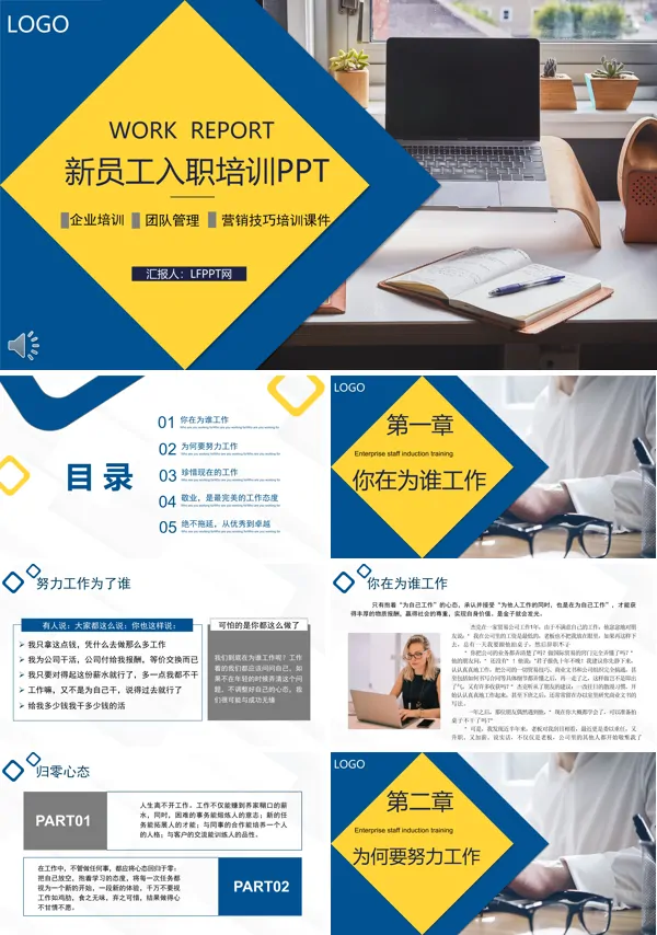 员工入职培训ppt模板