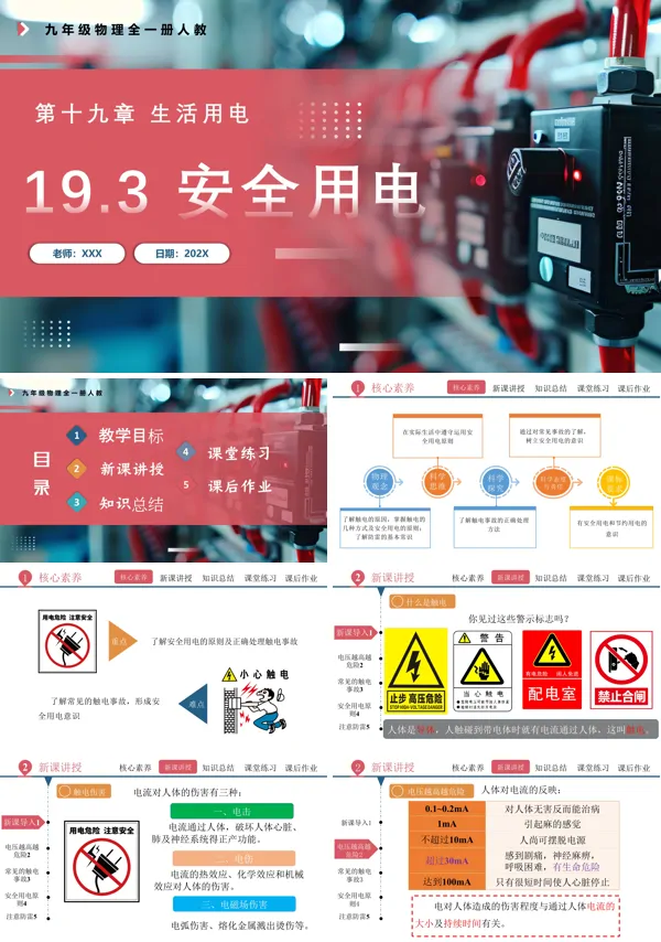 人教九年级物理全一册19.3安全用电PPT课件含教案