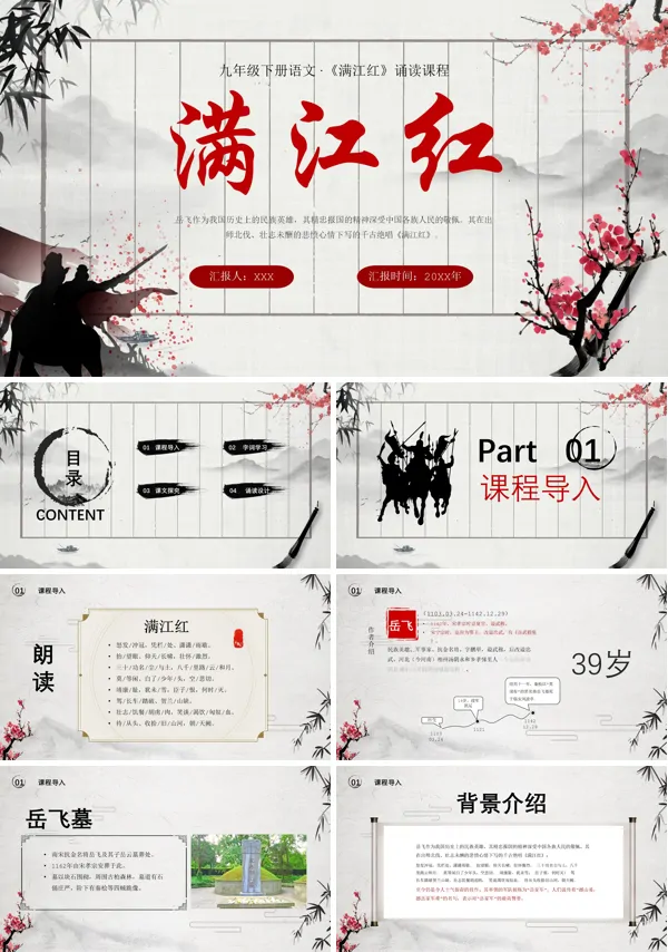 九年级下册语文《满江红》PPT课件