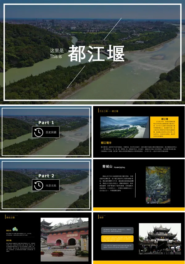 都江堰旅游攻略PPT模板