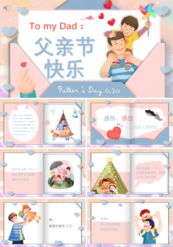 父亲节送给爸爸的贺卡PPT