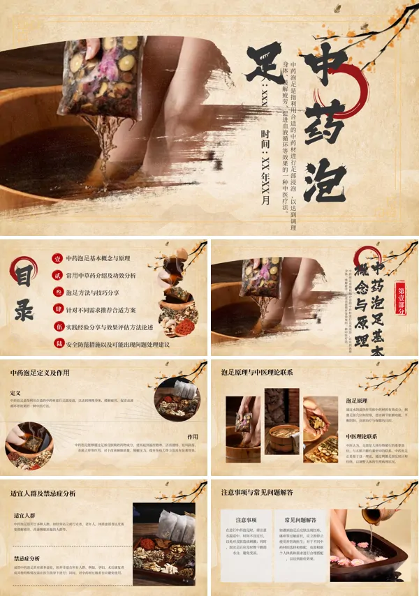 中药泡脚ppt