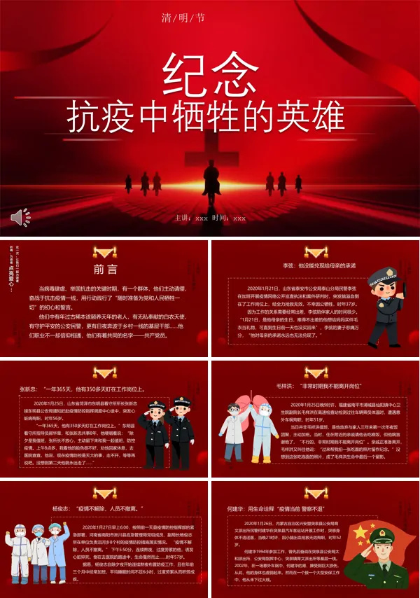 清明节纪念抗疫英雄ppt