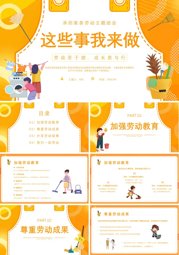 主题班会承担家务劳动PPT课件