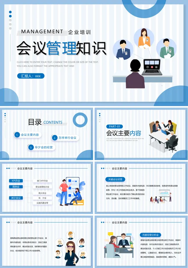 会议组织与管理PPT课件