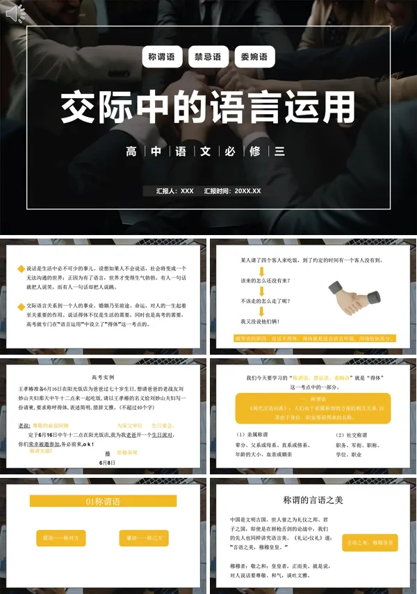 交际中的语言运用高中语文必修三PPT课件
