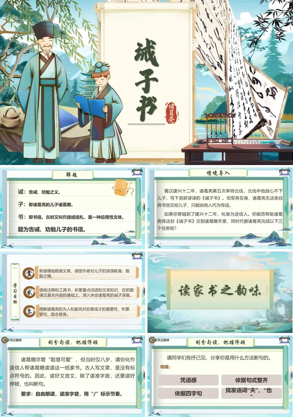 部编语文七年级上册诫子书PPT课件含教案
