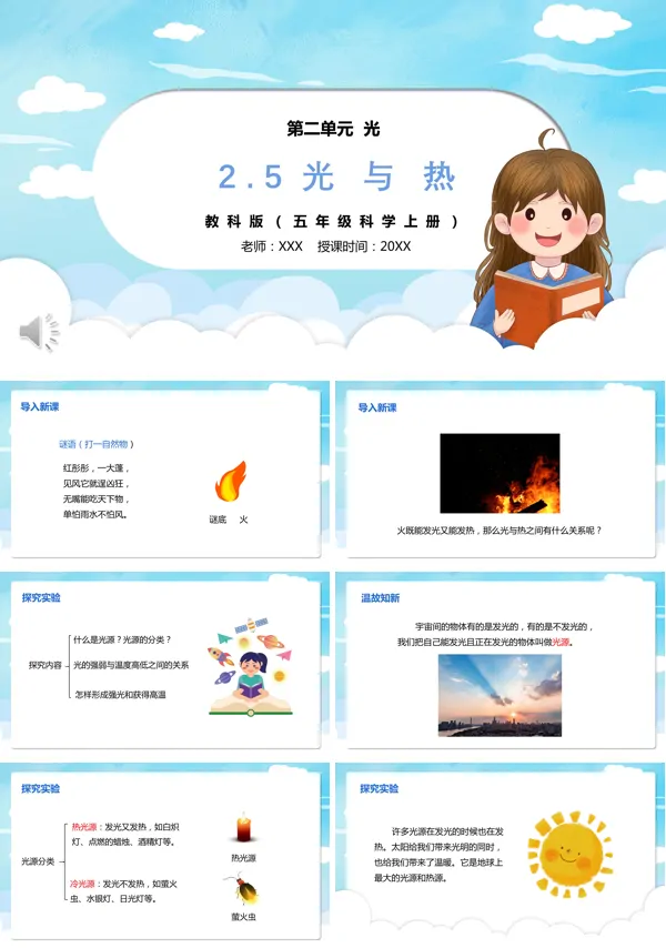 五年级科学上册光与热PPT课件模板