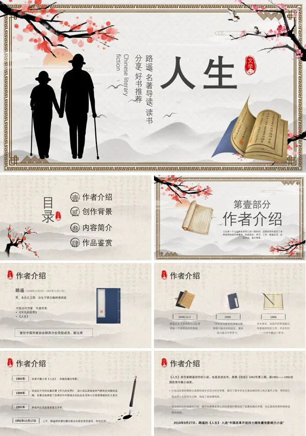 好书推荐《人生》阅读分享读后感PPT课件
