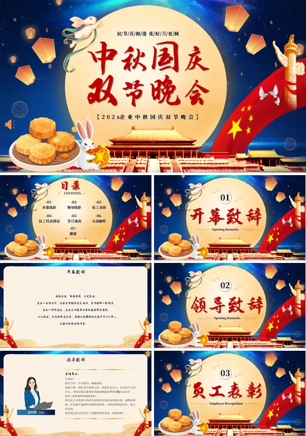 中秋国庆双节晚会PPT