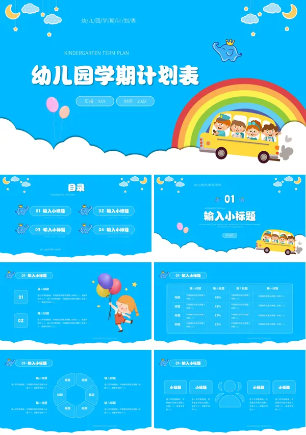 幼儿园学期计划2021年秋季计划PPT