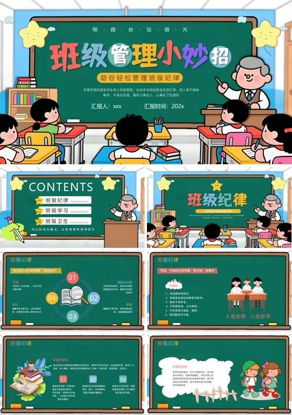 小学班主任班级管理小妙招PPT课件模板含讲稿