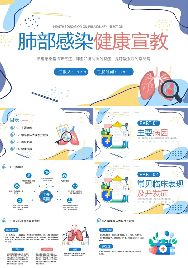 肺部感染的健康宣教PPT含讲稿