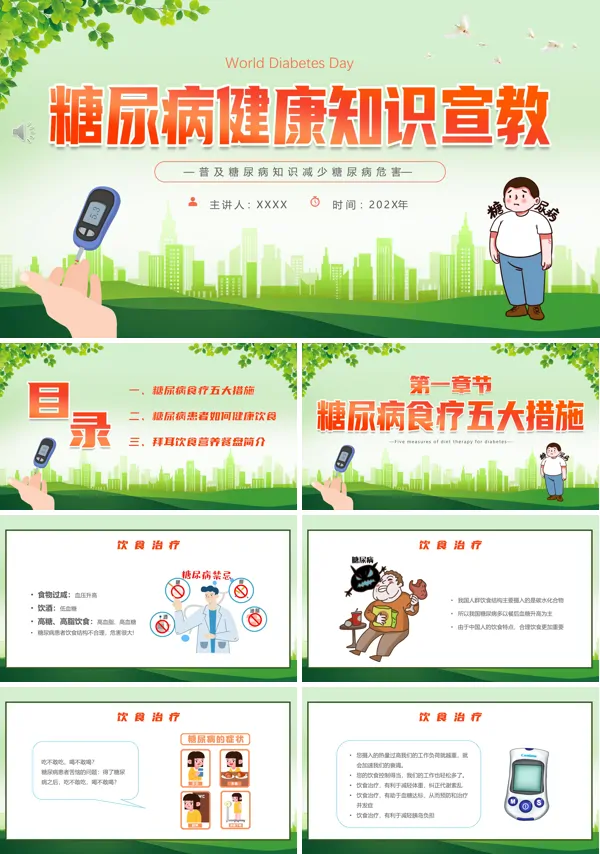 糖尿病健康知识宣教PPT课件