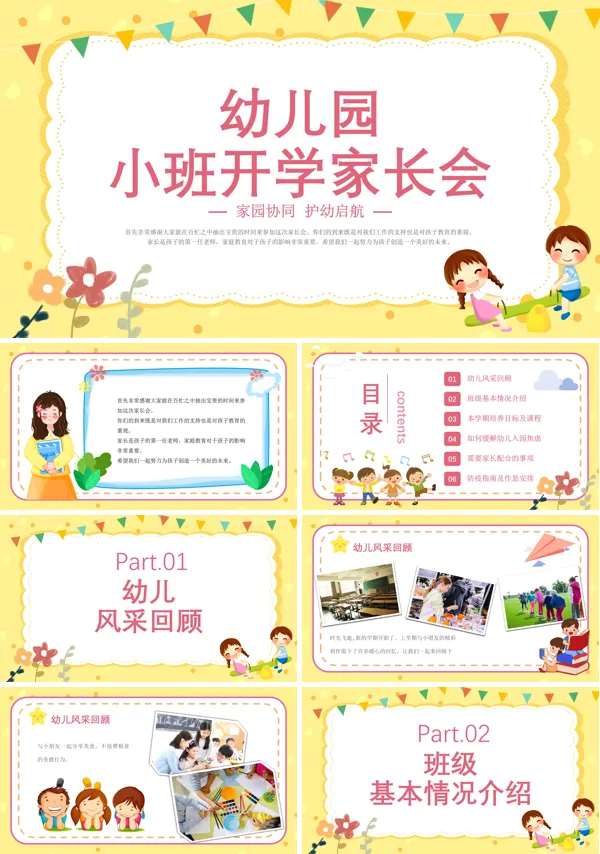 幼儿园小班开学家长会PPT