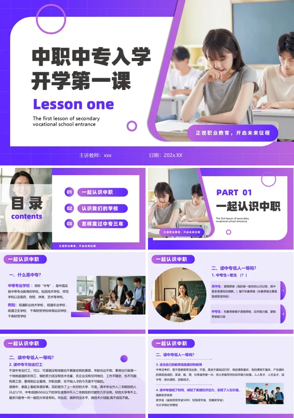 中职开学第一课主题班会PPT模板含讲稿