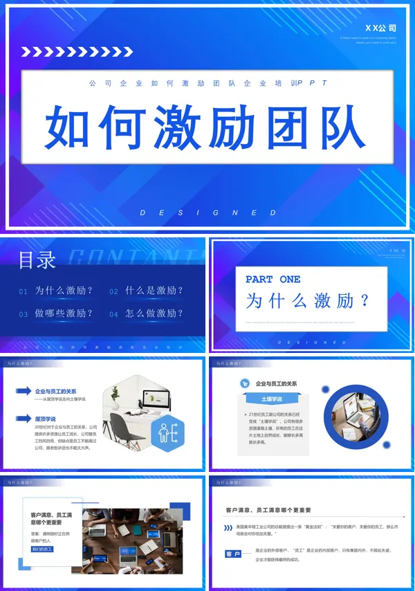 激励员工的培训课件PPT