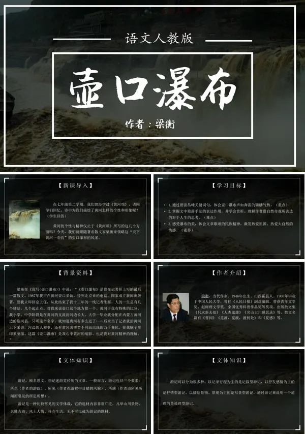 人教版八年级《壶口瀑布》PPT课件