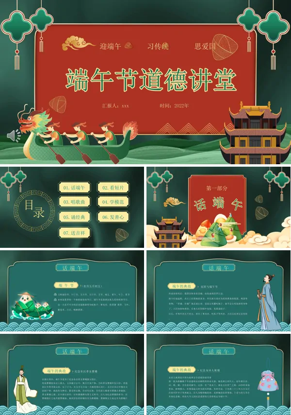 端午节道德讲堂PPT