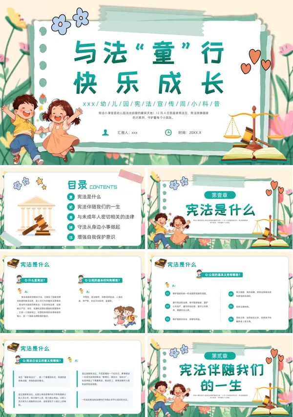 幼儿园学习宪法主题班会PPT模板含讲稿