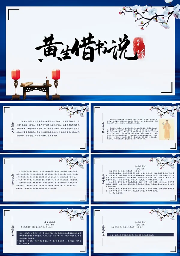 初中语文人教版九年级《黄生借书说》PPT下载课件
