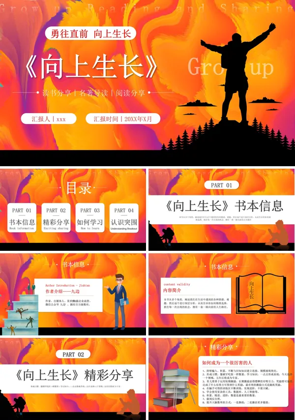 读书分享《向上生长》读书感悟阅读导读PPT含讲稿